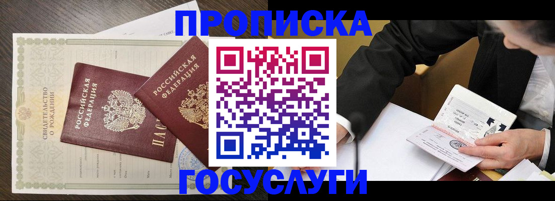 временная регистрация недорого в Брянской области